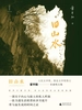 旧山水