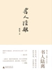 书人陆离