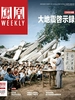 凤凰Weekly（2026年第21期）