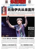 体坛周报（2026年第31期）