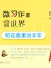 微习作里看世界（全六册）