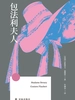 包法利夫人（方寸经典）