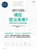 谁在定义未来？