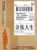 分拣人生