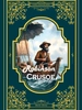 Robinson Crusoe《鲁宾逊漂流记》英文原版