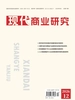 现代商业研究（2026年第12期）