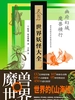 世界妖怪大全