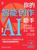 你的智能创作助手：用AI快速生成高质量图片、音乐、视频