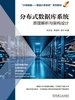 分布式数据库系统：原理解析与架构设计
