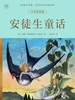 世界文学馆·世界文学经典系列：安徒生童话（全彩插图版）