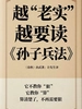 越“老实”越要读《孙子兵法》