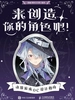 来创造你的角色吧！ 动漫游戏OC设计指南