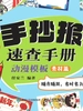 手抄报速查手册 动漫模板素材篇