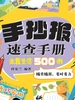 手抄报速查手册 主题生活500例