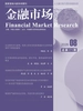 金融市场研究（2026年第8期）