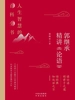 郭继承精讲《论语》: 人生智慧的百科全书