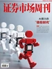 证券市场周刊（2026年第33期）