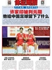 体坛周报（2026年第32期）