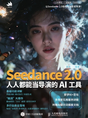 Seedance 2.0 人人都能当导演的AI工具