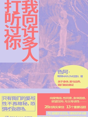 我向许多人打听过你
