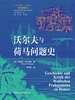 沃尔夫与荷马问题史