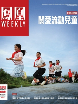 凤凰Weekly(2026年第22期)