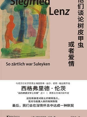 他们谈论树皮甲虫或者爱情