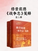 修昔底德《战争志》笺释：全二册