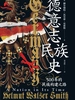 德意志民族史：500年的民族构建之路