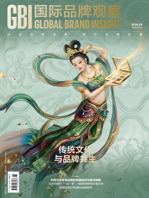 国际品牌观察(2026年第8期)