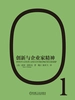 创新与企业家精神