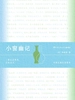 小窗幽记