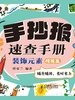 手抄报速查手册 装饰元素模板篇