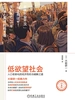 低欲望社会：人口老龄化的经济危机与破解之道（珍藏版）