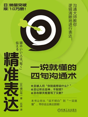 精准表达:一说就懂的四句沟通术