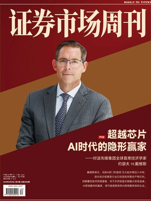 证券市场周刊(2026年第34期)