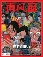 南风窗(2026年第17期)