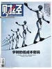 财经（2026年第18期）