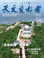 天文爱好者(2026年第9期)