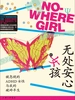 无处安心的女孩：被忽视的ADHD女性与我的破碎半生