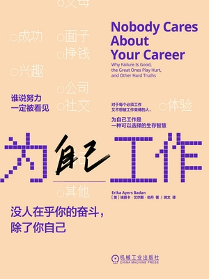 为自己工作