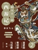 《西游记》的八十一问2