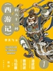 《西游记》的八十一问1