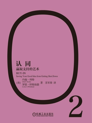 认同：赢取支持的艺术