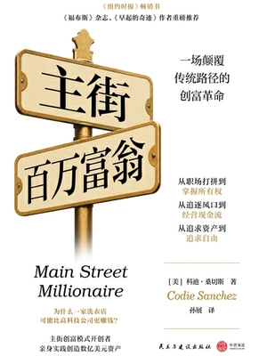 主街百万富翁