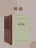 神曲：地狱篇、炼狱篇、天国篇（名著名译丛书）