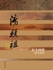 红尘四梦：汤显祖传