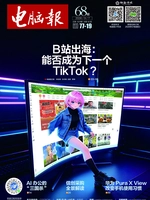 电脑报(2026年第35期)