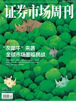 证券市场周刊(2026年第35期)