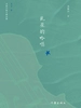 乱星的吟唱